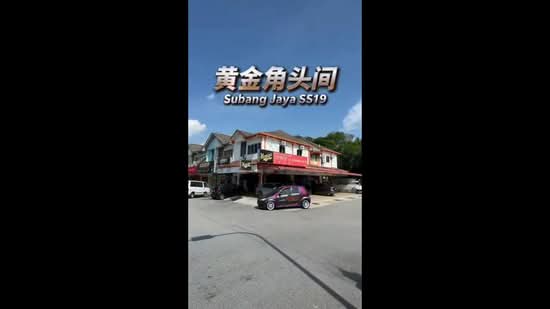 Shop untuk Disewa di SS19, Subang Jaya oleh Candy Soon - iProperty.com.my