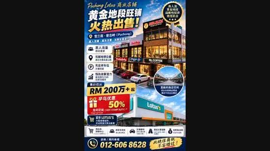 Shop for Sale in Puchong, Selangor by Lim Jee Hone - iProperty.com.my